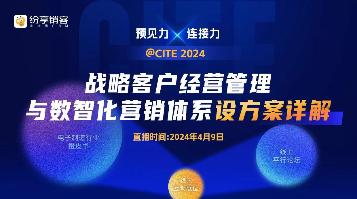 【视频回放】战略客户经营管理与数智化营销体系建设方案详解
